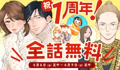 OUR FEELの1周年記念全話無料公開バナー