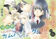 「文目さん家の下宿人」巻頭カラー