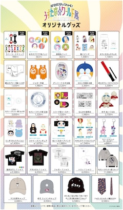 「祭りだワッショイ！うすた京介ワールド展～すごいよ!!マサルさん30周年・ピューと吹く！ジャガー25周年記念～」のオリジナルグッズ