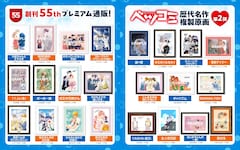 ベツコミ複製原画第2弾のラインナップ