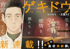 「ゲキドウ」より