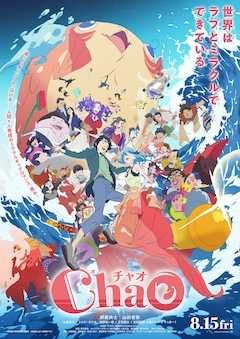 映画「ChaO」ポスタービジュアル