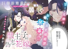 「獣王子の偽恋花嫁」扉ページ