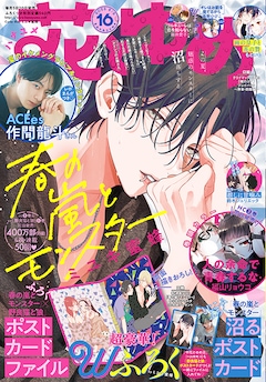 花とゆめ16号