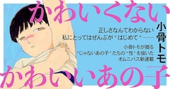 「かわいくないかわいいあの子」バナー