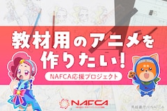 オリジナルアニメ「ほくとと影マル」制作クラウドファンディングのバナー