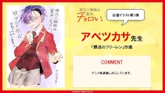 アベツカサによる応援イラストとコメント