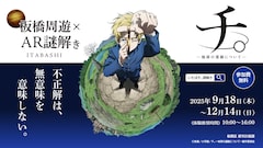 コラボ告知ビジュアル
