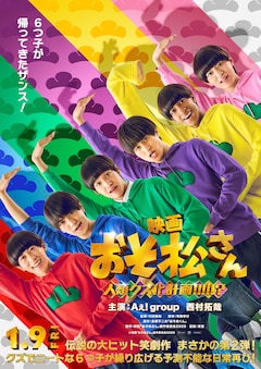 映画「おそ松さん 人類クズ化計画!!!!!?」ティザービジュアル