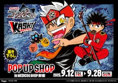 「『ウソツキ！ゴクオーくん』×『カシバトル』POP UP SHOP」ビジュアル