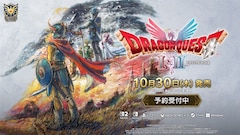 HD-2D版「ドラゴンクエストI＆II」発売日決定告知