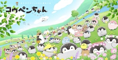 ショートTVアニメ「コウペンちゃん」第2弾キービジュアル