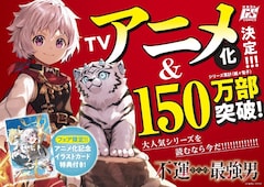 「不運からの最強男」アニメ化記念フェアの案内