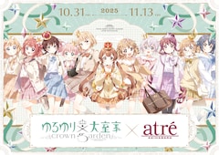 「ゆるゆり×大室家 crown garden in アトレ秋葉原」なもり描き下ろしのビジュアル