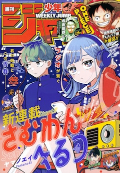 週刊少年ジャンプ42号