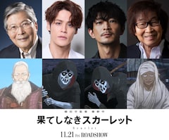 上段左から羽佐間道夫、宮野真守、津田健次郎、古川登志夫。下段左から年寄りの長、墓掘り人の2人、宿の主人。