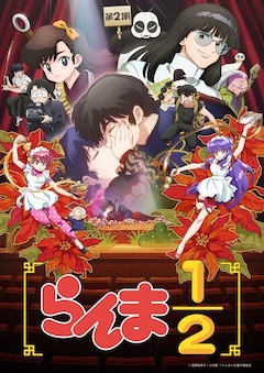 TVアニメ「らんま1/2」第2期キービジュアル
