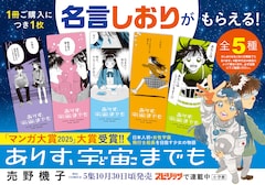 「ありす、宇宙までも」書店フェアの告知画像