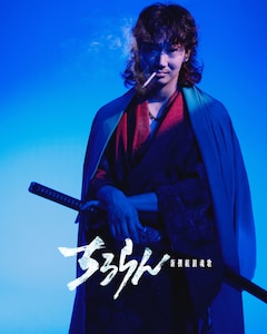 綾野剛扮する芹沢鴨