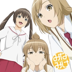 「『みなみけ』オリジナルサウンドトラック』」 (c)桜場コハル・講談社／みなみけ製作委員会