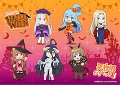 TVアニメ「異世界かるてっと3」ハロウィンビジュアル