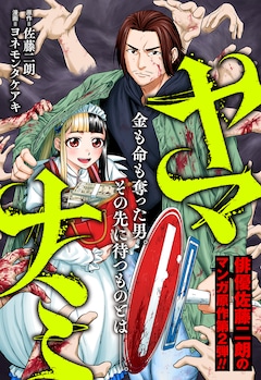 「ヤマナミ」扉ページ