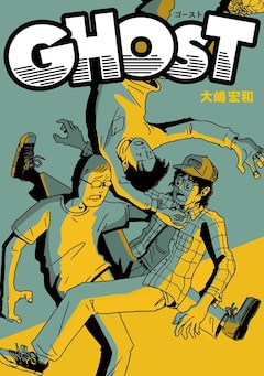 「GHOST」