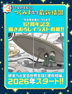 くらげバンチ12周年企画の告知バナー
