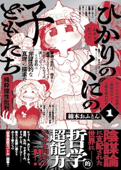 「ひかりのくにの子どもたち」1巻（帯付き）