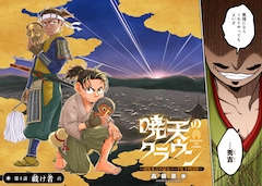 「暁天のクラウン ～羽柴秀吉の最もハードな十四日間～」より