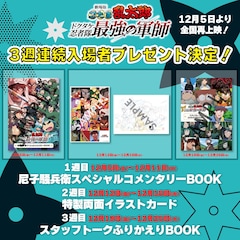 3周連続で配布される各入場者プレゼントの告知画像