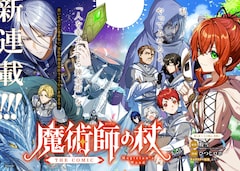 「魔術師の杖 THE COMIC」より