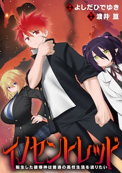 「イノセントレッド」カット