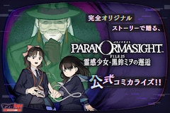 「パラノマサイト FILE25 霊感少女・黒鈴ミヲの邂逅」ビジュアル