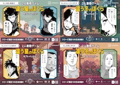 「ブルーロック」「進撃の巨人」「カイジ」「ザ・ファブル」と、ゲーム「違う冬のぼくら」「違う星のぼくら」のコラボ広告