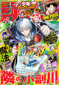 週刊少年ジャンプ49号
