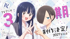 TVアニメ「僕の心のヤバイやつ」第3期の制作決定を受け、キャラクターデザインを務める勝又聖人が描いたお祝いイラスト
