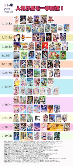 テレ東アニメチャンネル77作品一挙配信のスケジュール
