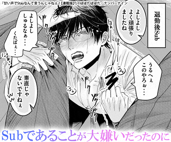 甘い声でStayなんて言うんじゃねぇ！【連載版】