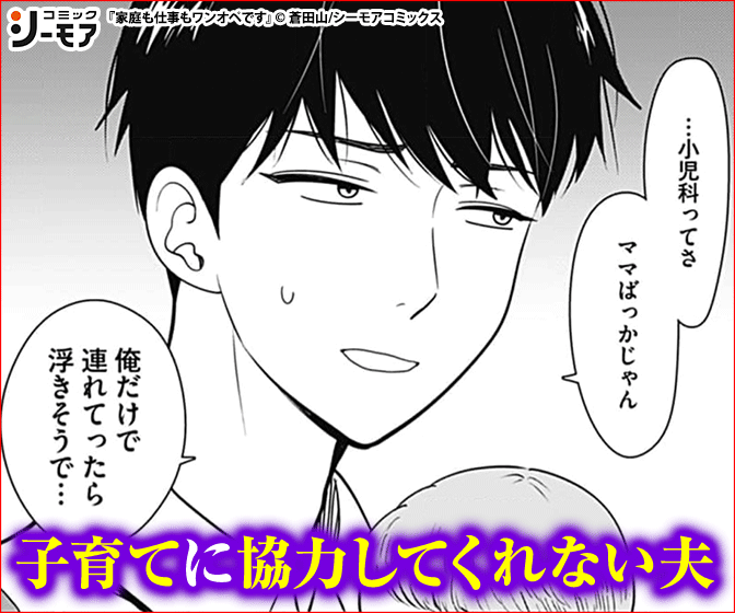 家庭も仕事もワンオペです