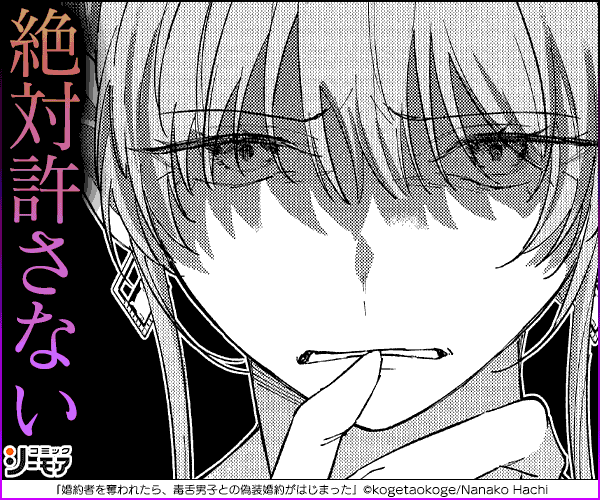 婚約者を奪われたら、毒舌男子との偽装婚約がはじまった