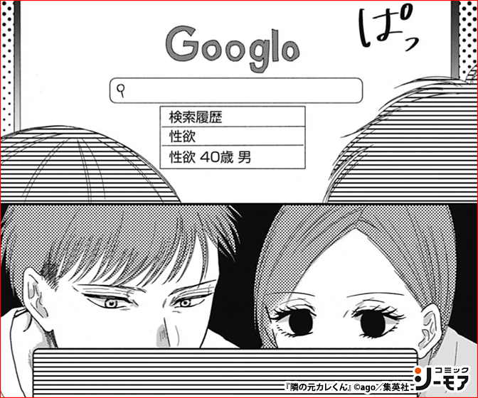 隣の元カレくん