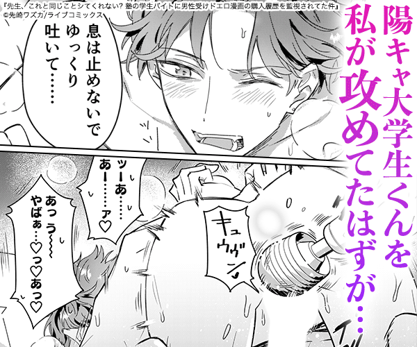 先生、これと同じことシてくれない? 塾の学生バイトに男性受けドエロ漫画の購入履歴を監視されてた件
